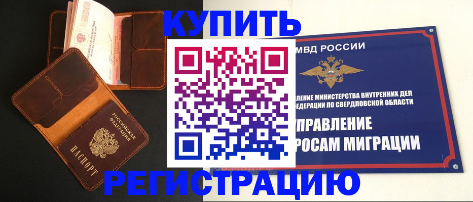 временная прописка в Омской области