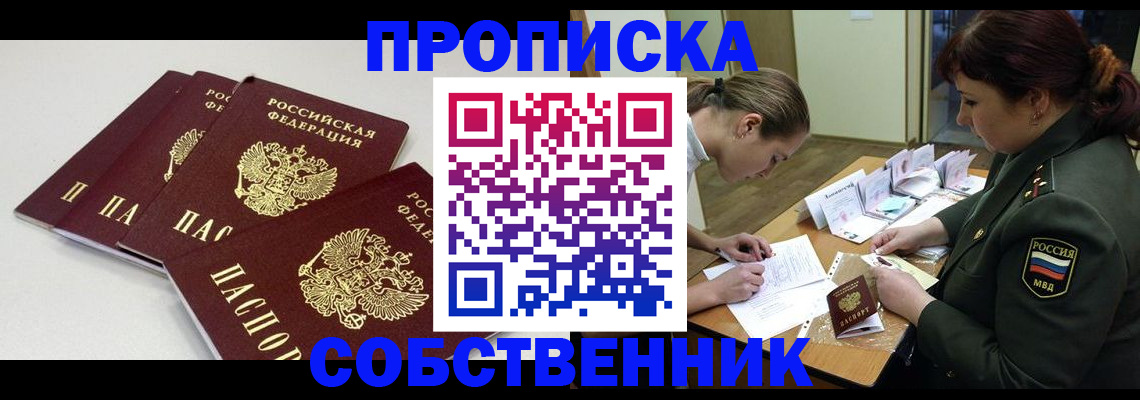 прописка гарантия в Омской области