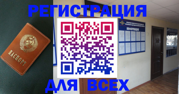 прописка для кредита в Омской области