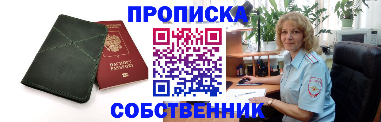 где прописаться в Омской области