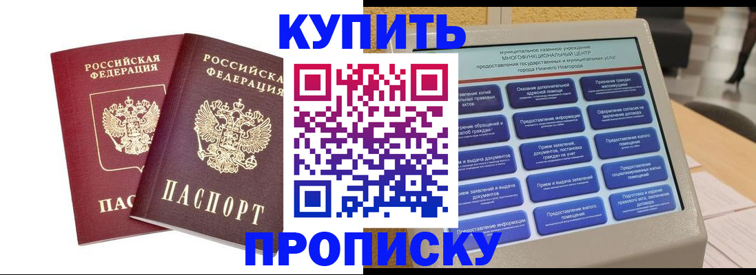 прописка от собственника в Омской области